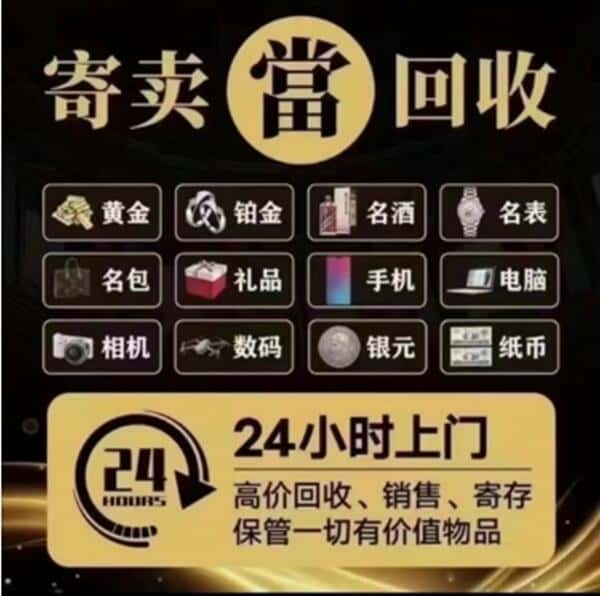 雅安回收奢侈品