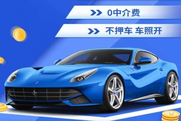 雅安抵押汽车贷款