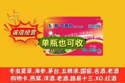 雅安回收超市卡