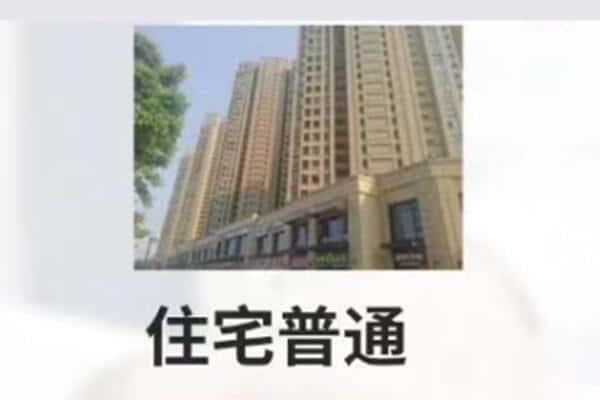 雅安诚信住宅抵押