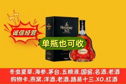 雅安回收轩尼诗