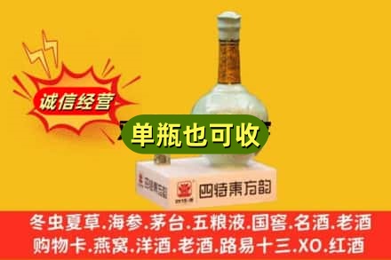 雅安诚信回收四特酒