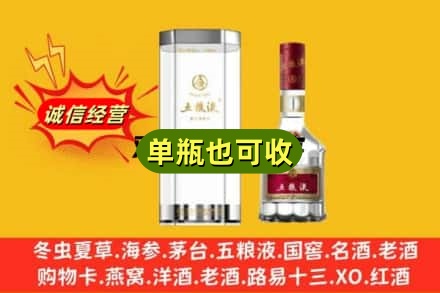 雅安诚信回收五粮液8代